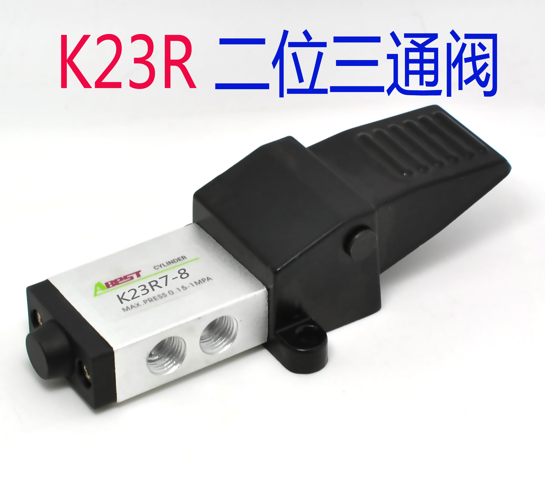 脚踏阀脚踏开关K23R7 K25R7-8/10/15脚踩气动换向阀气缸控制开关