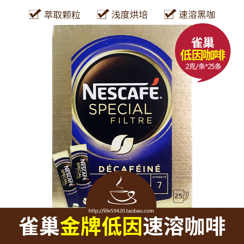 Nescafe/雀巢咖啡金牌低因速溶黑咖啡冻干美式孕妇哺乳25条袋盒装