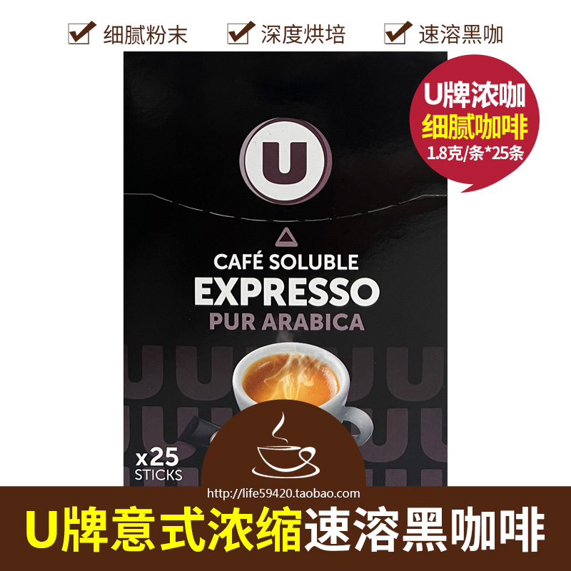 U牌expresso意式浓缩速溶黑咖啡冰美式咖啡提神醒脑健身25袋盒装