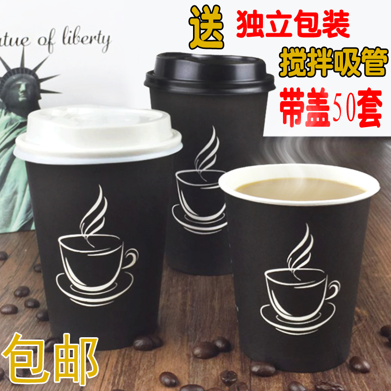 加厚咖啡杯一次性咖啡纸杯奶茶杯隔热防烫热饮外带打包杯带盖包邮