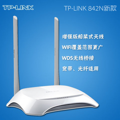 TP-LINK无线路由器穿墙王TL-WR842N 300M家用wifi高速宽带智能AP