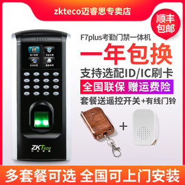 ZKTeco/中控智慧F7plus指纹识别密码门禁考勤一体机刷卡机网络打卡签到器双门木门铁门玻璃门门禁系统套装