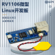 LCPI 瑞芯微RV1106 RISC-V架构 256MB Flash 人工智能开发板