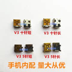 国产机山寨MP3复读机山寨机V3尾插5脚10针尾插众多型号可通用