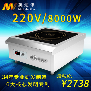 英达讯大功率商用电磁炉8000W平面220V工业食堂煲汤电磁炉灶6000w