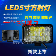 超聚光汽车LED5寸方灯射灯大灯12V24V货车铲车挖掘机矿越野车强光