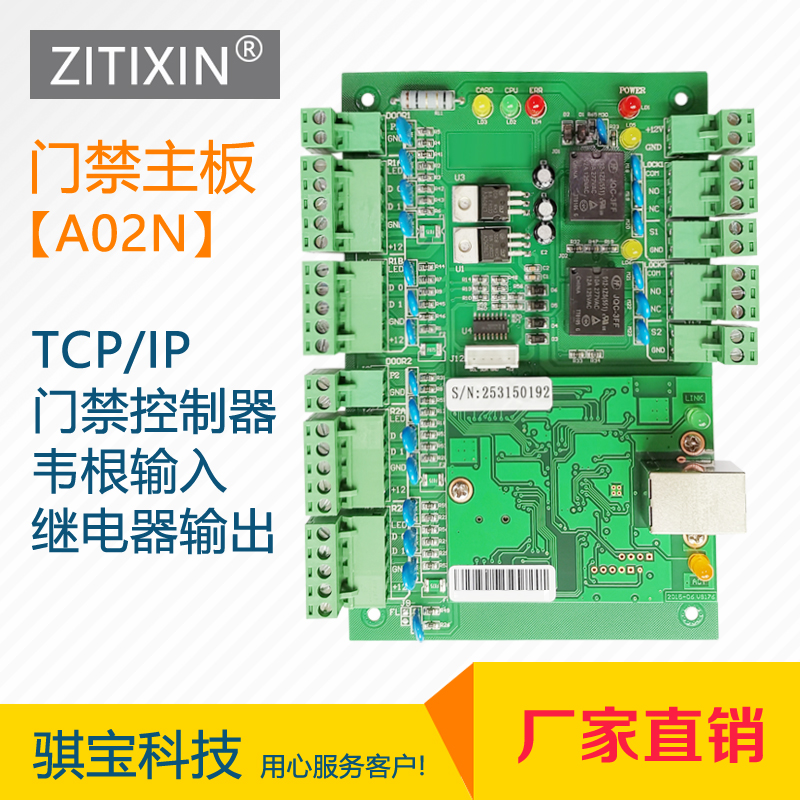 门禁控制器门禁考勤控制板主板对接rfid远距离读卡器无源915M读头在类目 办公设备/耗材/相关服务, 门禁考勤器材, 门禁控制器中 - 来自Buy2taobao.com提供专业的淘宝代购服务