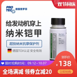 德国普罗菲纳米抗摩剂保护剂发动机抗摩保护剂机油添加剂修复