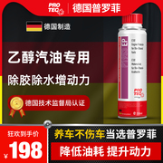 German Profi fuel treasure ethanol gasoline system cleaning agent fuel tank dewatering agent glue in addition to car fuel additives