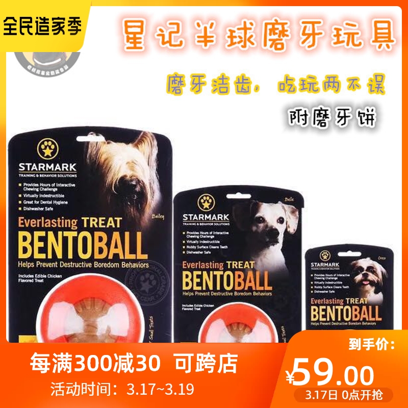 巨小萌训犬美国STARMARK星记半球狗狗玩具耐咬零食磨牙洁齿咬胶在类目 宠物/宠物食品及用品, 猫/狗玩具, 发声玩具中 - 来自Buy2taobao.com提供专业的淘宝代购服务