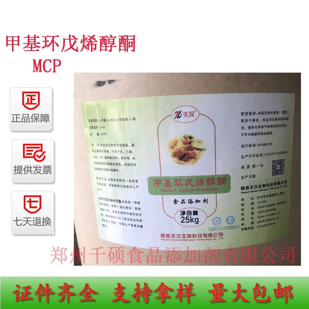 企业店铺甲基环戊烯醇酮MCP食品增香去腥增味增甜定味可拿样品质