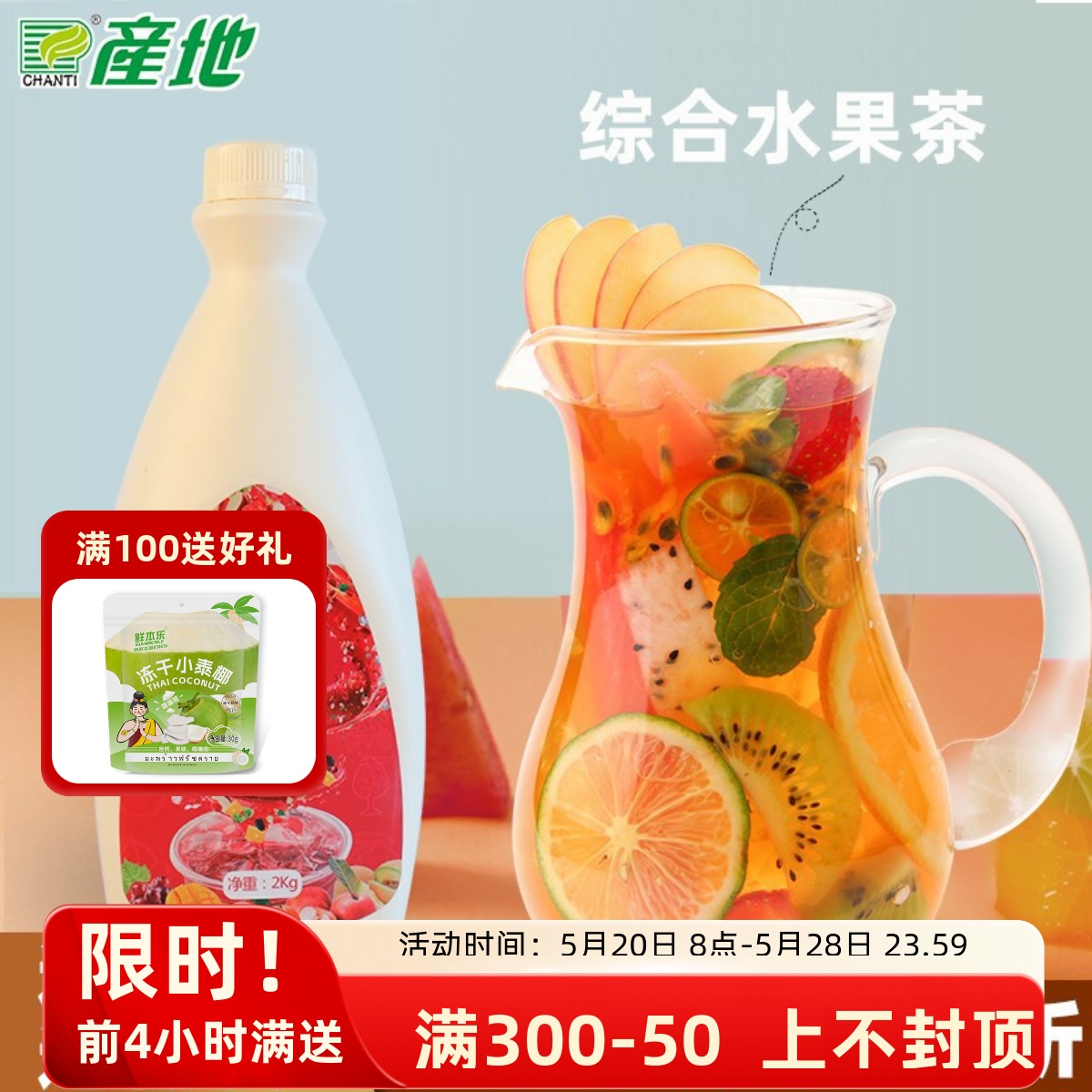上海产地综合水果茶酱浓缩果汁浓缩果味饮料茶连锁品牌奶茶店使用