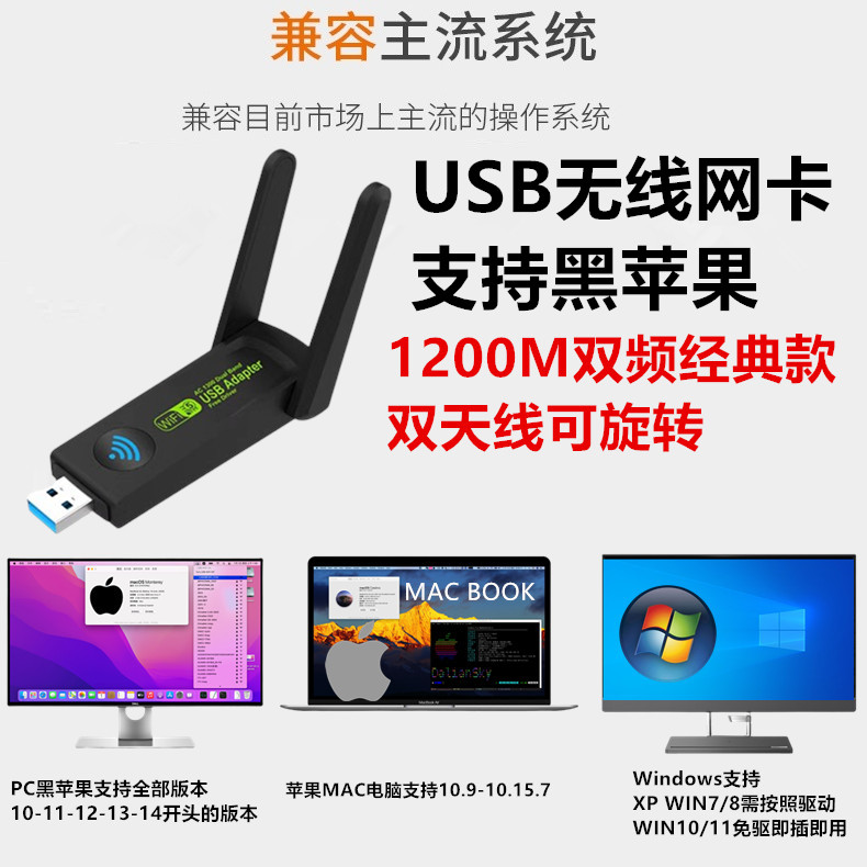 1200M双频USB无线网卡Win10/11 PC黑苹果系统 10.9-14支持MAC电脑