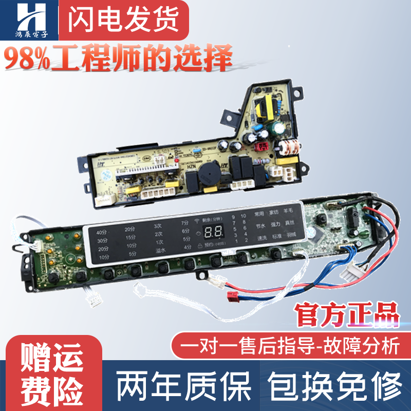 海尔洗衣机电脑板XQB85-BF15288 变频小神童020WG按键显示主板