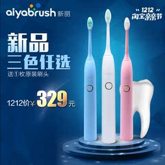 aiyabrush电动牙刷 成人充电式超声波自动牙刷美白