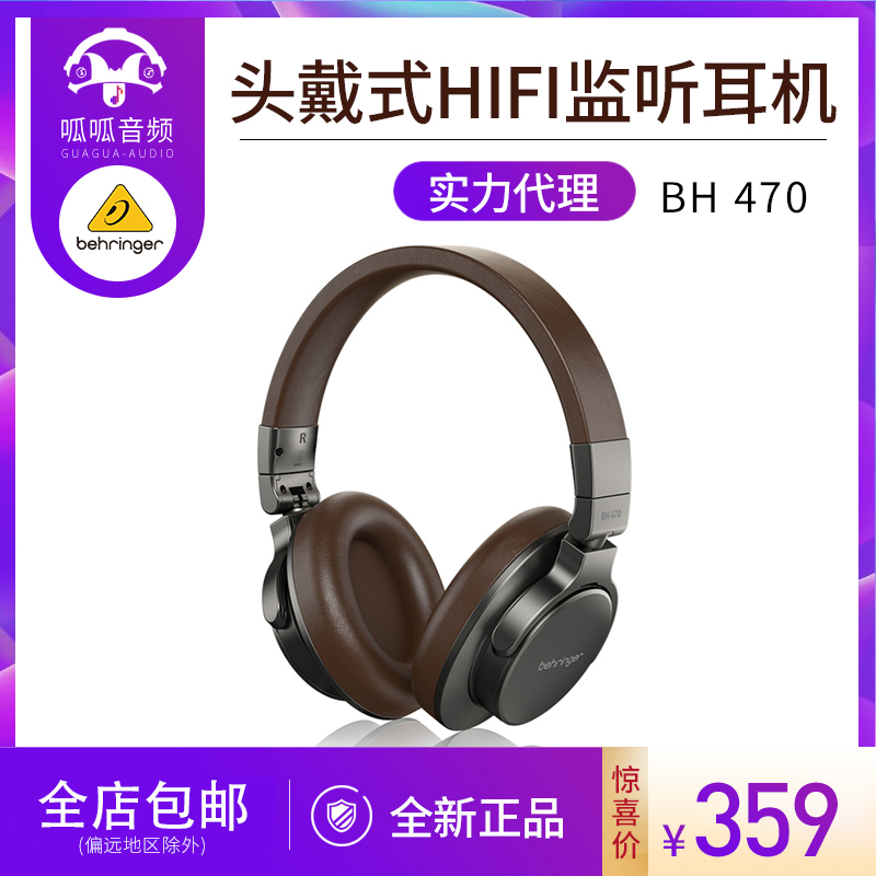 BEHRINGER/百灵达 BH 470 HiFi头戴式便携有线 录音棚级监听耳机|ruв категории видео электрических приборов, наушники/наушники - от Buy2taobao.com для оказания профессиональной услуги покупки агента Taobao