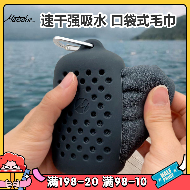 美国Matador口袋式户外旅行压缩毛巾 便携速干浴巾强吸水运动健身|ruв категории открытый/альпинизм/в поход/Поездки товаров, мыть чистой/уход, полотенце - от Buy2taobao.com для оказания профессиональной услуги покупки агента Taobao