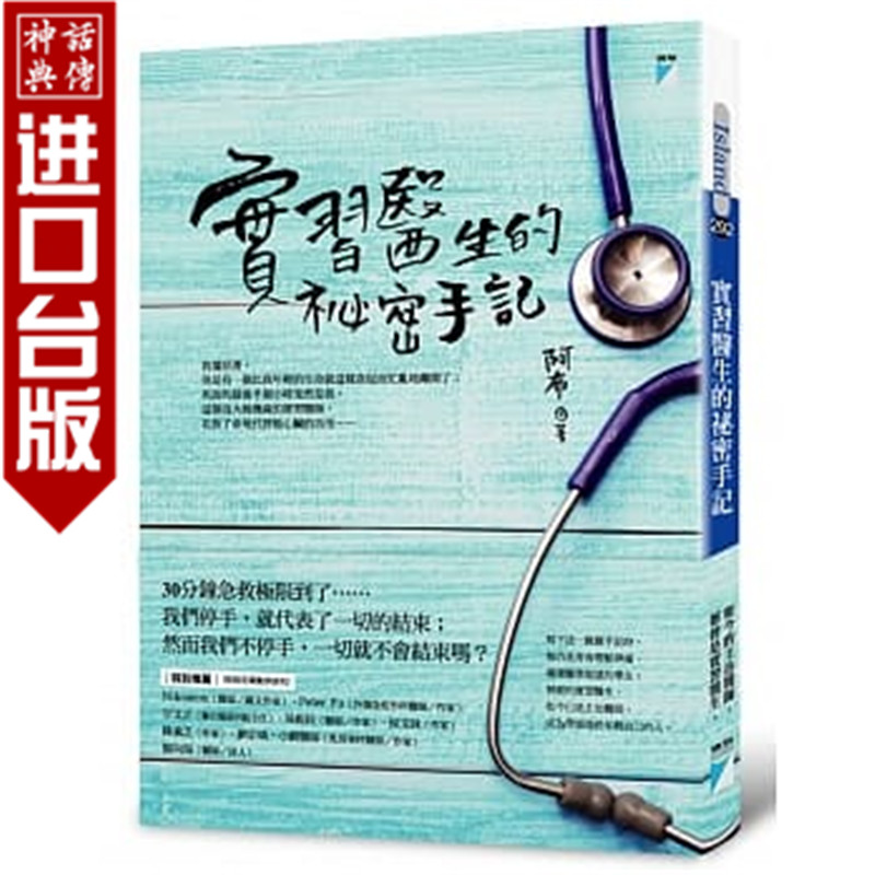Taiwan version Genuine goods in stock Aquarius Internship Doctor's Secret Notes Abu literature novel Chinese literaturein the Books/Magazine/Newspaper , Imported Books(Including Hong Kong and Taiwan) , Literature original book category - from Buy2taobao.com to provide professional Taobao agent buy service
