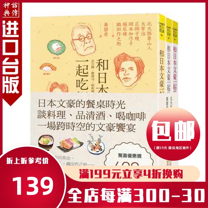 包邮台版正版现货四块玉书日本文豪的餐桌时光:谈料理、品清酒、喝咖啡,一场跨时空的文豪飨宴(套书0北大路鲁山人文学小说|ruв категории книги/журнал/газета, импорт (включая гонконг и Тайвань) оригинал книги, литературный оригинал книги - от Buy2taobao.com для оказания профессиональной услуги покупки агента Taobao