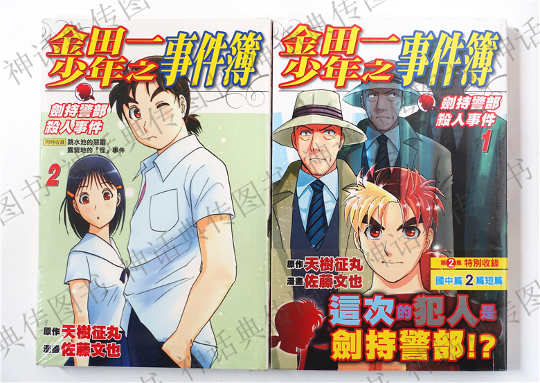 Taiwan version Genuine goods in stock cartoon Kindaichi juvenile Chronicles Murder Event 1-2 Sato Myth comicin the Books/Magazine/Newspaper , Imported Books(Including Hong Kong and Taiwan) , Comics original edition category - from Buy2taobao.com to provide professional Taobao agent buy service