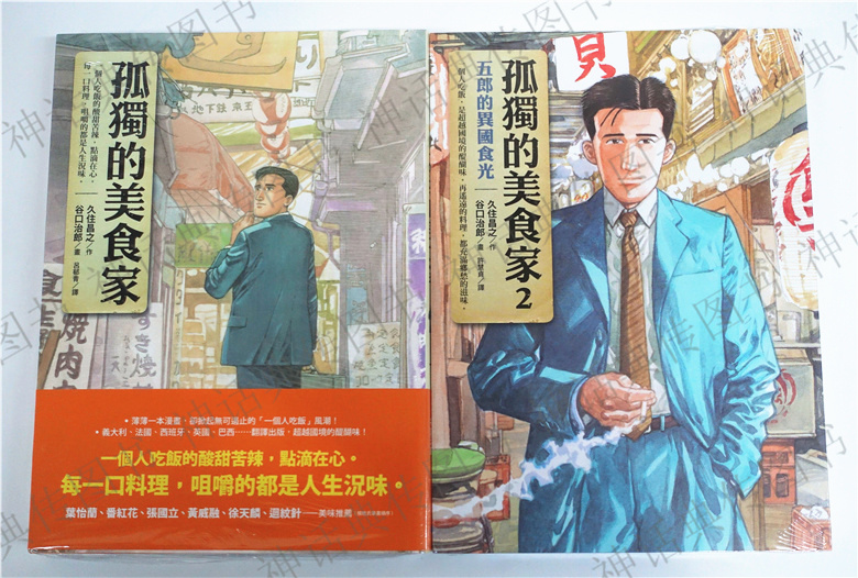 goods in stock The circle of God cartoon Xianjue lonely Epicure 1-2 Jiro Taniguchi brand new books film Taiwan is original edition Traditional Chinese version Imported comicin the Books/Magazine/Newspaper , Imported Books(Including Hong Kong and Taiwan) , Comics original edition category - from Buy2taobao.com to provide professional Taobao agent buy service