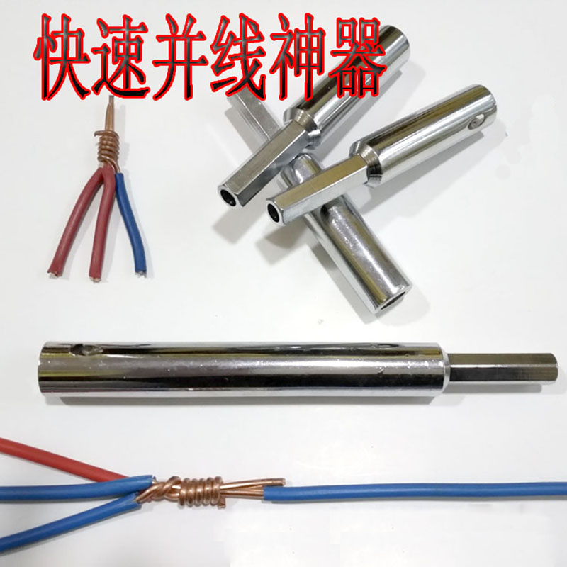 电工快速并线器电线接线工具端子
