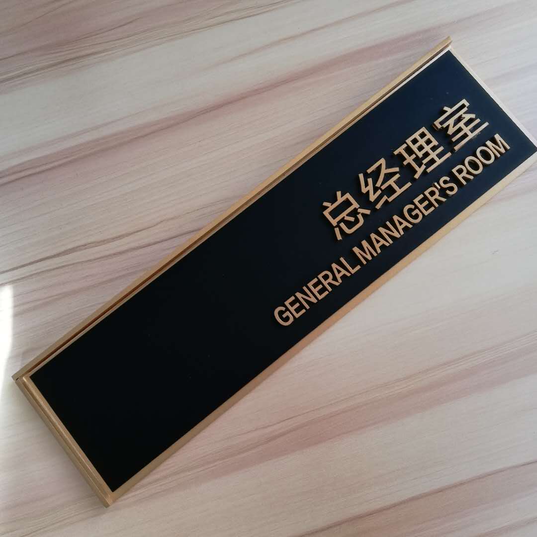 创意亚克力门牌立体总经理室科室牌办公室门牌亚克力门牌定制