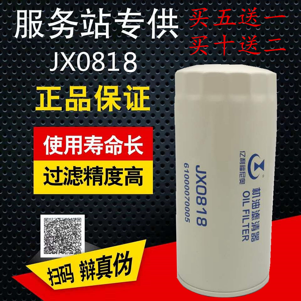 JX0818A 6100070005H 机油滤清器 适用于潍重汽斯太尔JLX-162D