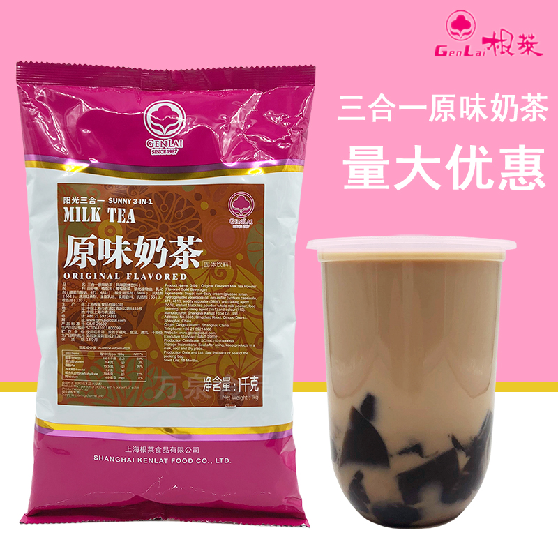 根莱原味奶茶1kg 三合一速溶奶茶粉商用草莓香芋味冲饮奶茶原料