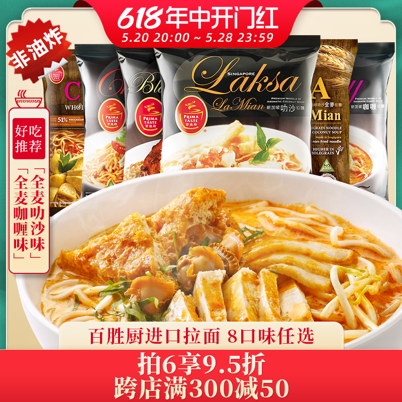 新加坡百胜厨叻沙拉面laksa方便面非油炸泡面速食汤面多口味任选