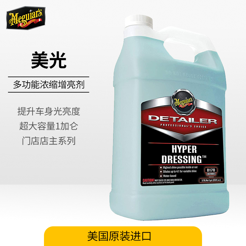 美光多功能浓缩增亮剂光亮剂 车内车外高光亮剂D17001|ruв категории автомобиль/товаров/аксессуары/переоснащение, автомобильной красоты/Содержание/обслуживание, автомобильной красоты краска/фильм/воск инструмент, 汽车塑料件翻新剂 - от Buy2taobao.com для оказания профессиональной услуги покупки агента Taobao