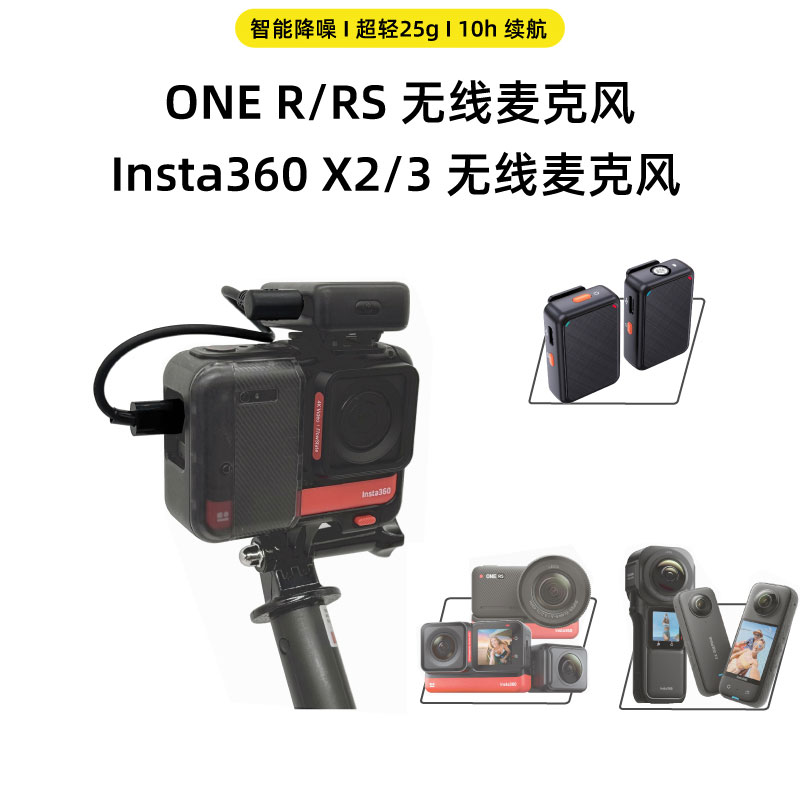 适用于Insta360 X3/ONE X2/RS/R无线麦克风全指向型外置影石配件