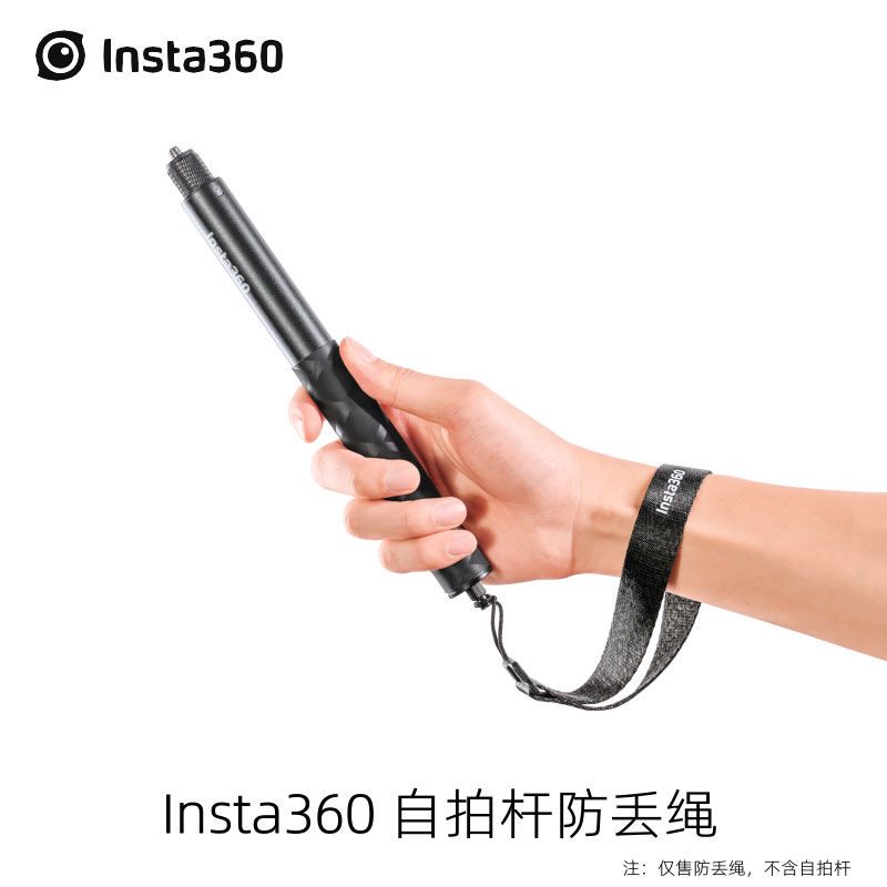 Insta360自拍杆原装防丢绳标准版可调节手绳腕带影石加长杆配件