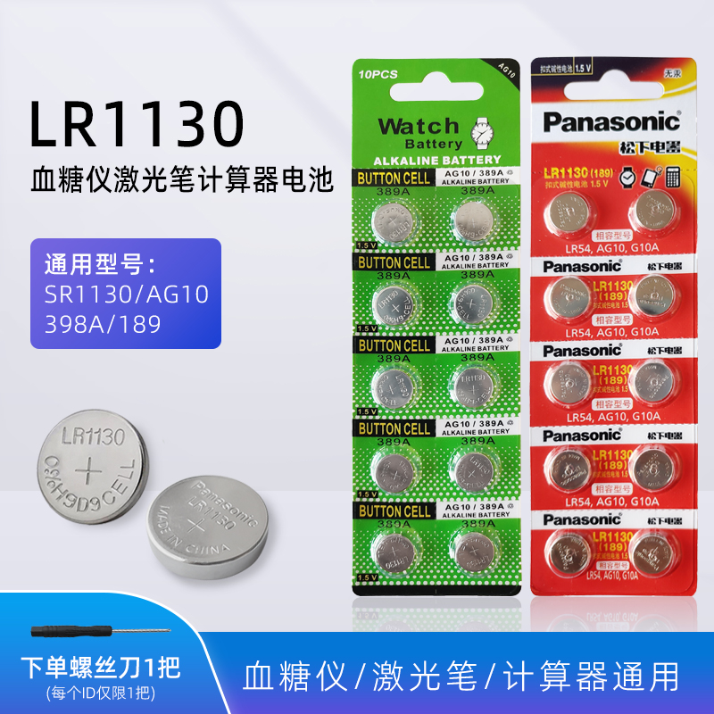 LR1130纽扣电池计算器机手表玩具挂历AG10圆形LR54小颗粒电子389A