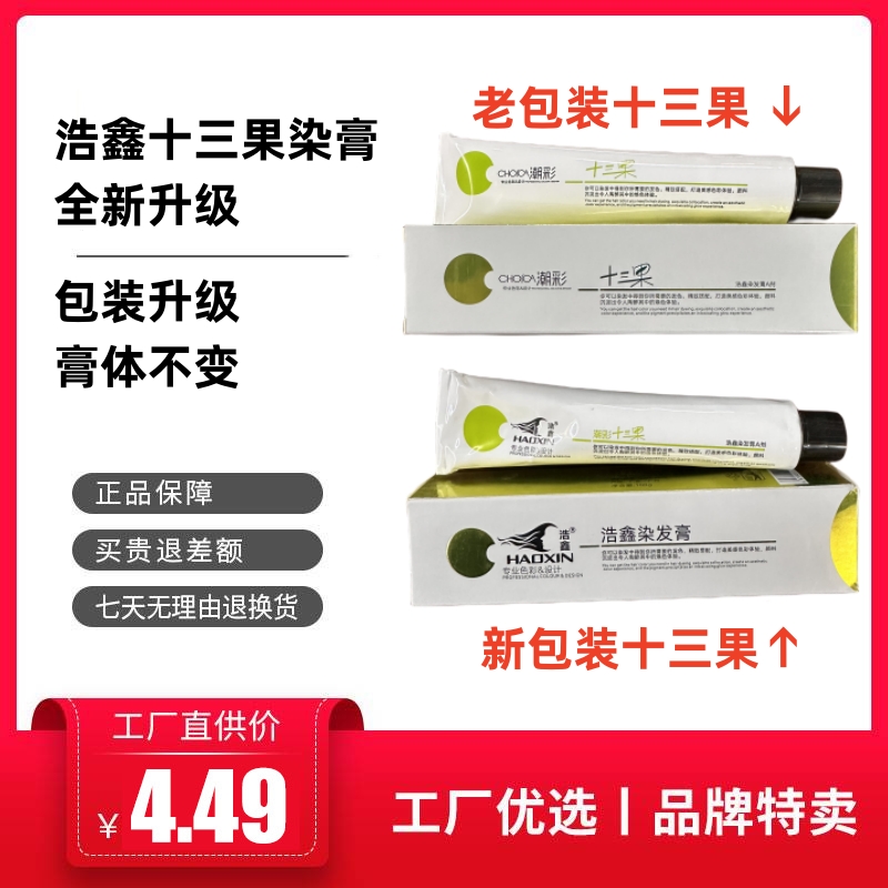 单支染膏十三果新款气味水果味单支染膏发廊家用膏美发店潮色染发