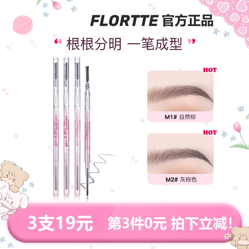 花洛莉亚双头极细眉笔花落利亚眉膏女华洛丽亚蒂亚眉粉flortte