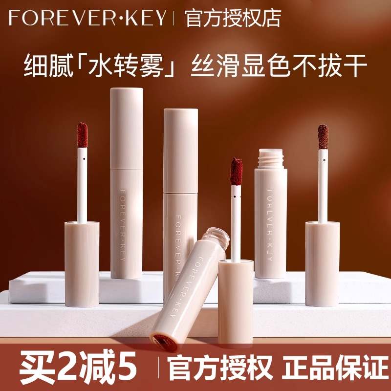 foreverkey唇泥n07口红唇釉01唇彩09水唇泥n02旗舰店官方foverkey