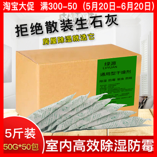 50克50包生石灰干燥剂室内除湿袋食品防霉防潮衣柜房间地下室吸湿