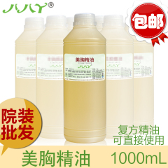 包邮 乳房按摩精油 美胸提升精油 1000mL 天然护理院装批发