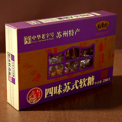 稻香村四味软糖500g正宗苏州特产手工糖果礼盒零食好吃的小吃包邮