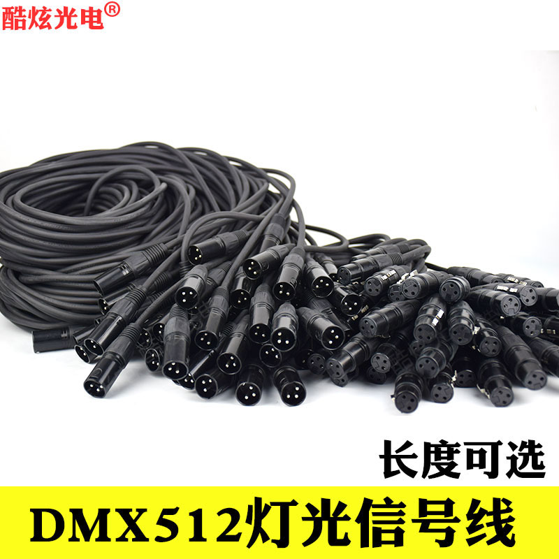 帕灯信号线dmx512控台连接线三芯屏蔽线卡农头公母头灯光延长音频