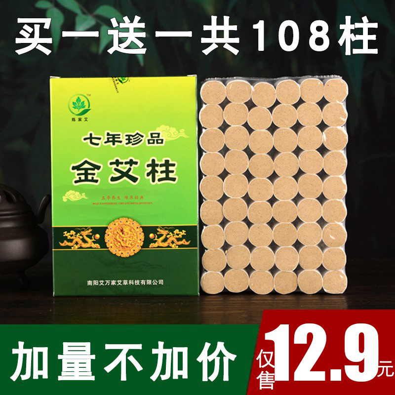 艾条艾柱108粒装七年陈家用随身灸