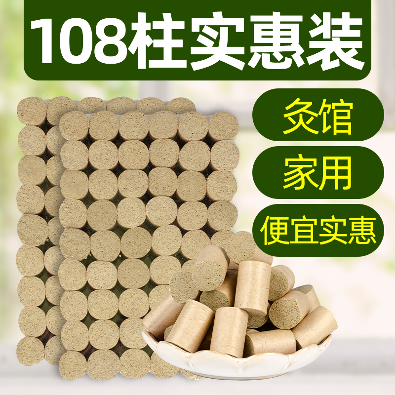 艾柱108粒装正品陈年艾灸柱艾条段