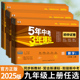 2025版5年中考3三年模拟初中试卷七年级八年级九年级上下册语文数学英语物理化学历史五年中考三年模拟初中一二三年级同步单元试卷