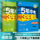 2024版 5年中考3年模拟七78八年级上册地理湘教版 五年中考三年模拟 初二上学期地理课堂同步练习全解全析