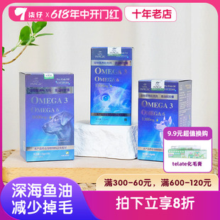 美国绝魅深海鱼油60粒狗狗猫咪宠物专用美毛护肤猫用犬用进口