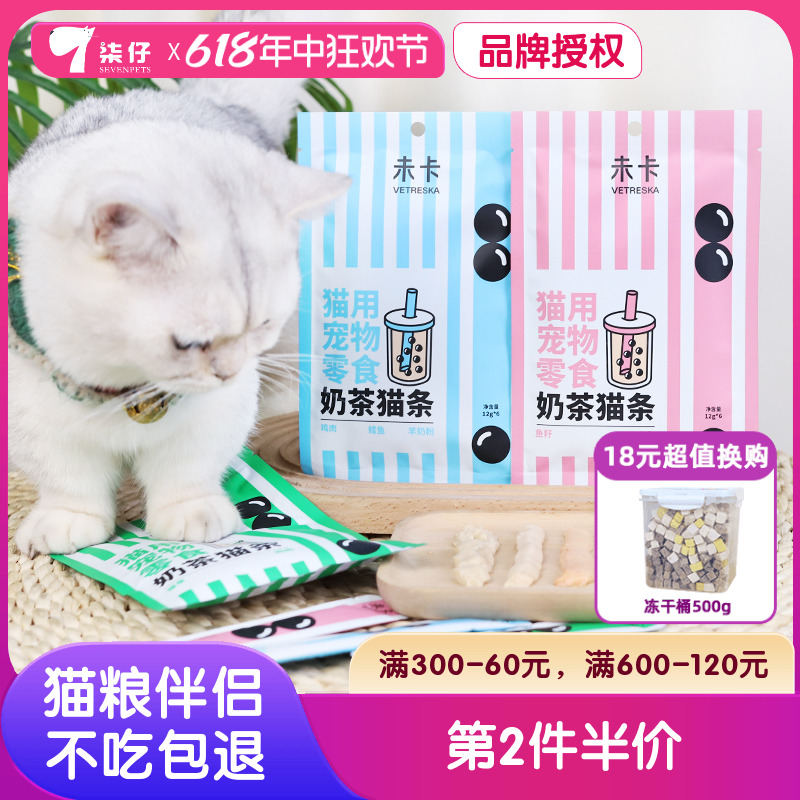 未卡奶茶猫条猫零食补水营养妙鲜封包