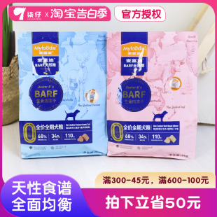 麦富迪barf狗粮2kg/8kg全价双拼冻干生骨肉幼成犬全犬通用型比熊