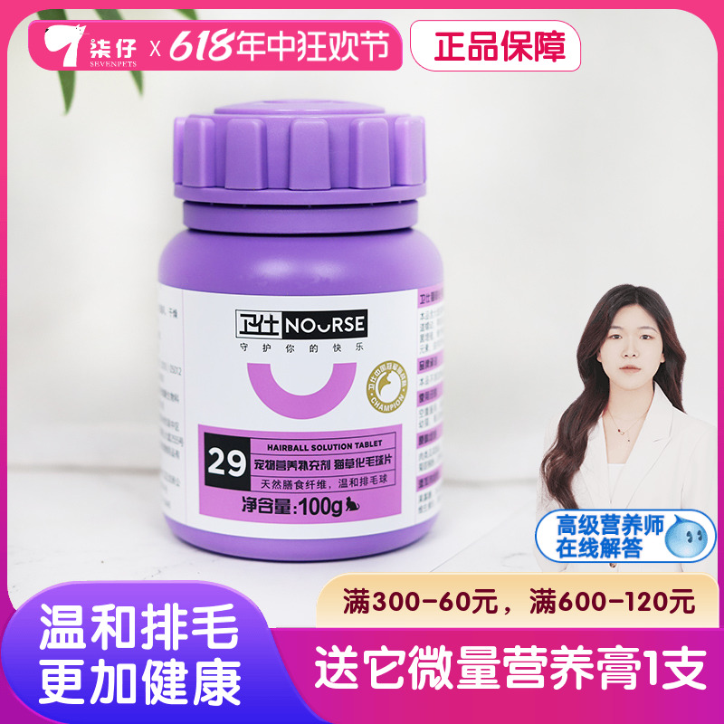 卫仕化毛球片200片猫用化毛片营养