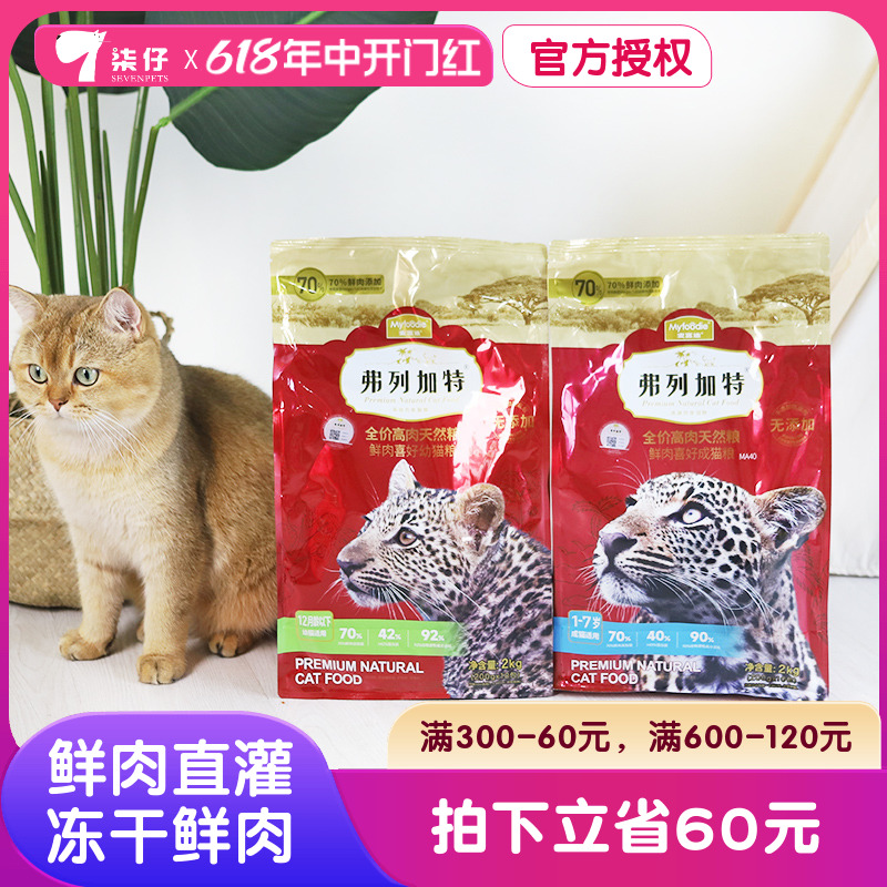 弗列加特猫粮2kg/8kg麦富迪鲜